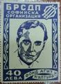 БРСДП - Янко Сакъзов - 40лв.