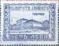 Комитет Габрово - 5лв.