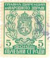 Лечебни сгради - 5лв.