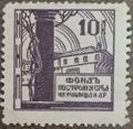 Постройки средни училища - 10лв. кафява