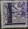 Постройки средни училища - 10лв. неперфорирани