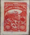 Постройки средни училища - 20лв. неперфорирани