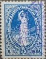 Съюз на съдебните служители - 5лв.