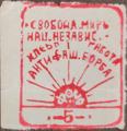 Свобода .мир нац.независ.антифашиска борба - 5лв.