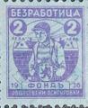 1936 - 2лв. Безработица