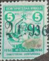 1936 - 5лв.