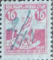 1936 - 16лв.