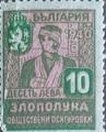 1940 - 10лв. Злополука