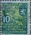 1940 -10лв.