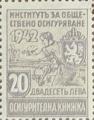 1942 - 20лв. Осигурителна книижка