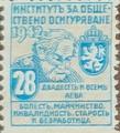 1942 - 28лв.