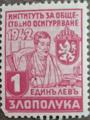 1942 - 1лв. Злополука
