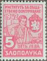 1942 - 2.5лв. Злополука