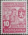 1942 - 3.10лв. Злополука