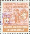 1942 - 4.12лв. Болест, майчинство, безработица