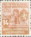 1942 - 4.14лв. Болест, майчинство, безработица