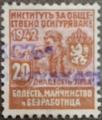 1942 - 4.20лв. Болест, майчинство, безработица
