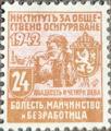 1942 - 4.24лв. Болест, майчинство, безработица