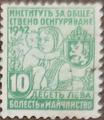 1942 - 10лв. Болест и майчинство