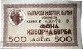 Фонд изборна борба - 500лв.