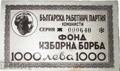 Фонд изборна борба - 1000лв.