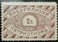 Народно либерална партия - 0.2лв.