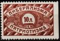 Народно либерална партия - 10лв.