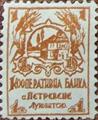 Кооперативна банка с.Петревене Луковитско - 1лв.