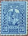 Пенсионна кооперативна банка - 20лв.