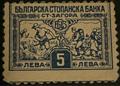Стопанска банка Ст.Загора - 5лв.