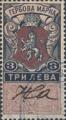 Гербова марка - 3лв.