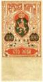 Гербова марка - 100лв.