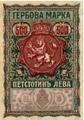 Гербова марка - 500лв.