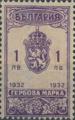 Гербова марка - 1лв.