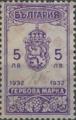 Гербова марка - 5лв.