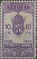 Гербова марка - 10лв.