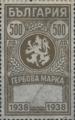 Гербова марка - 500лв.