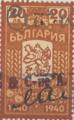 Гербова марка - 20лв.