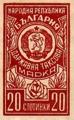 Гербова марка - 245