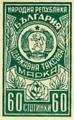 Гербова марка - 246
