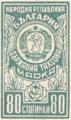 Гербова марка - 248