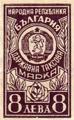 Гербова марка - 252