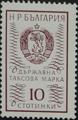 Гербова марка - 0.10ст.