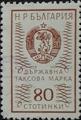 Гербова марка - 0.80ст.