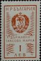 Гербова марка - 1лв.