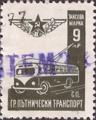 Гр.пътнически транспорт - 9лв.