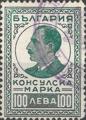 Консулска марка - 100лв.
