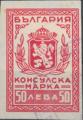 Консулска марка - 50лв.