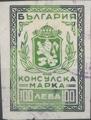 Консулска марка - 100лв.