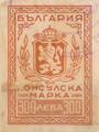 Консулска марка - 300лв.